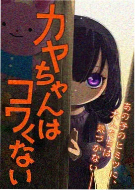 折叠东京漫画封面